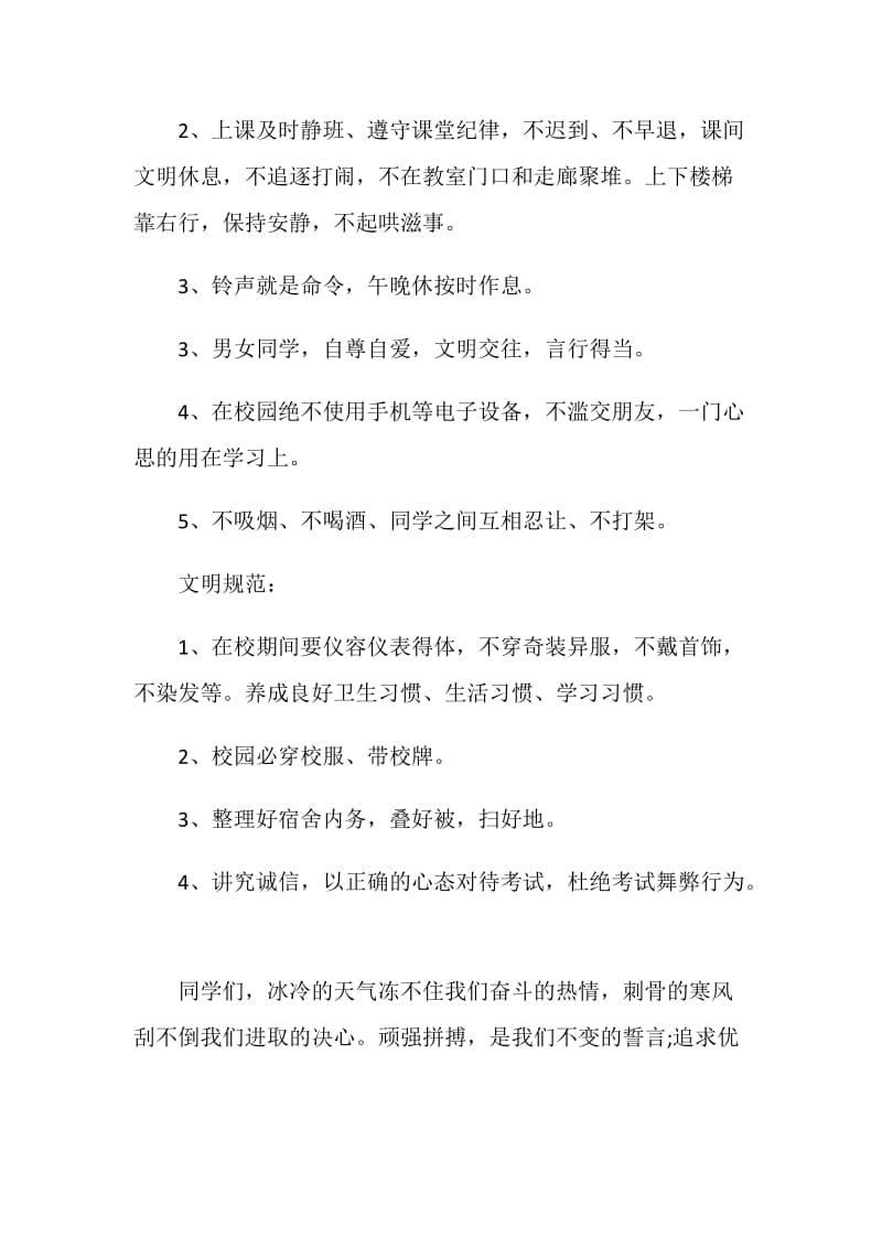 改善班级卫生建议书范本素材.doc_第3页