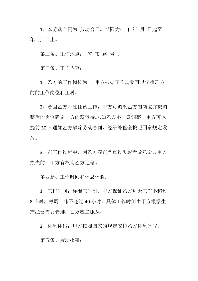 劳务合同表精选三篇.doc_第2页