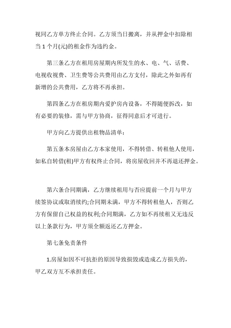 租房合同协议书三篇.doc_第2页