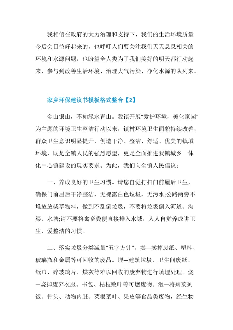 家乡环保建议书模板格式整合.doc_第2页