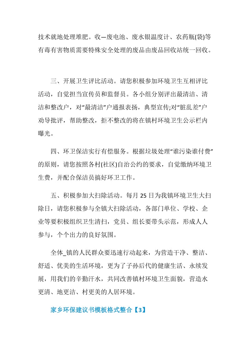 家乡环保建议书模板格式整合.doc_第3页