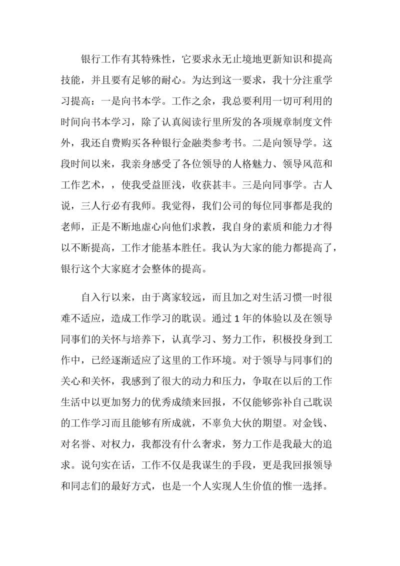 试用期转正的个人总结.doc_第2页