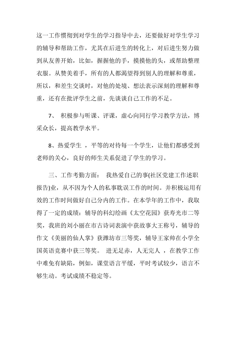 教师年度个人述职报告.doc_第3页