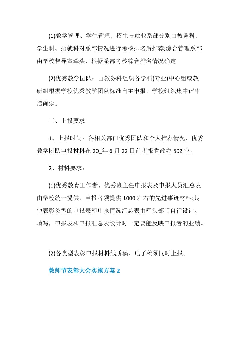 2020教师节表彰大会实施方案【5篇】.doc_第3页