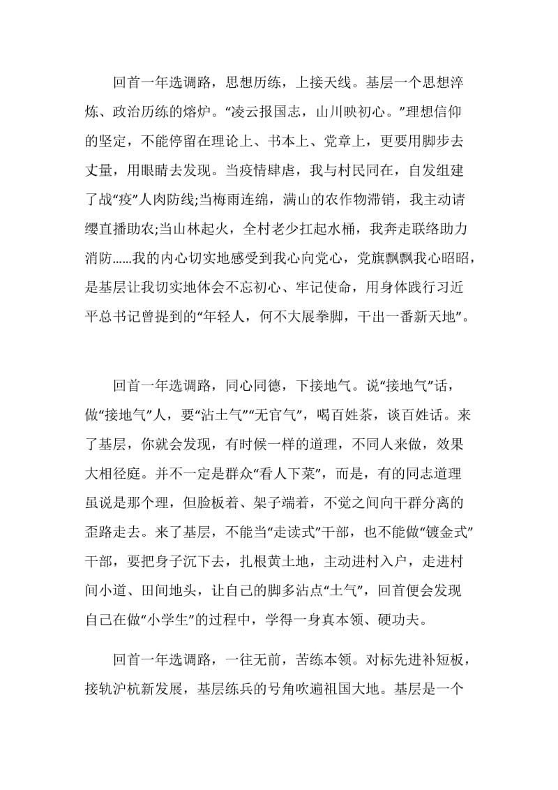 2020给高校毕业生的回信寄语个人心得感悟范文5篇.doc_第2页