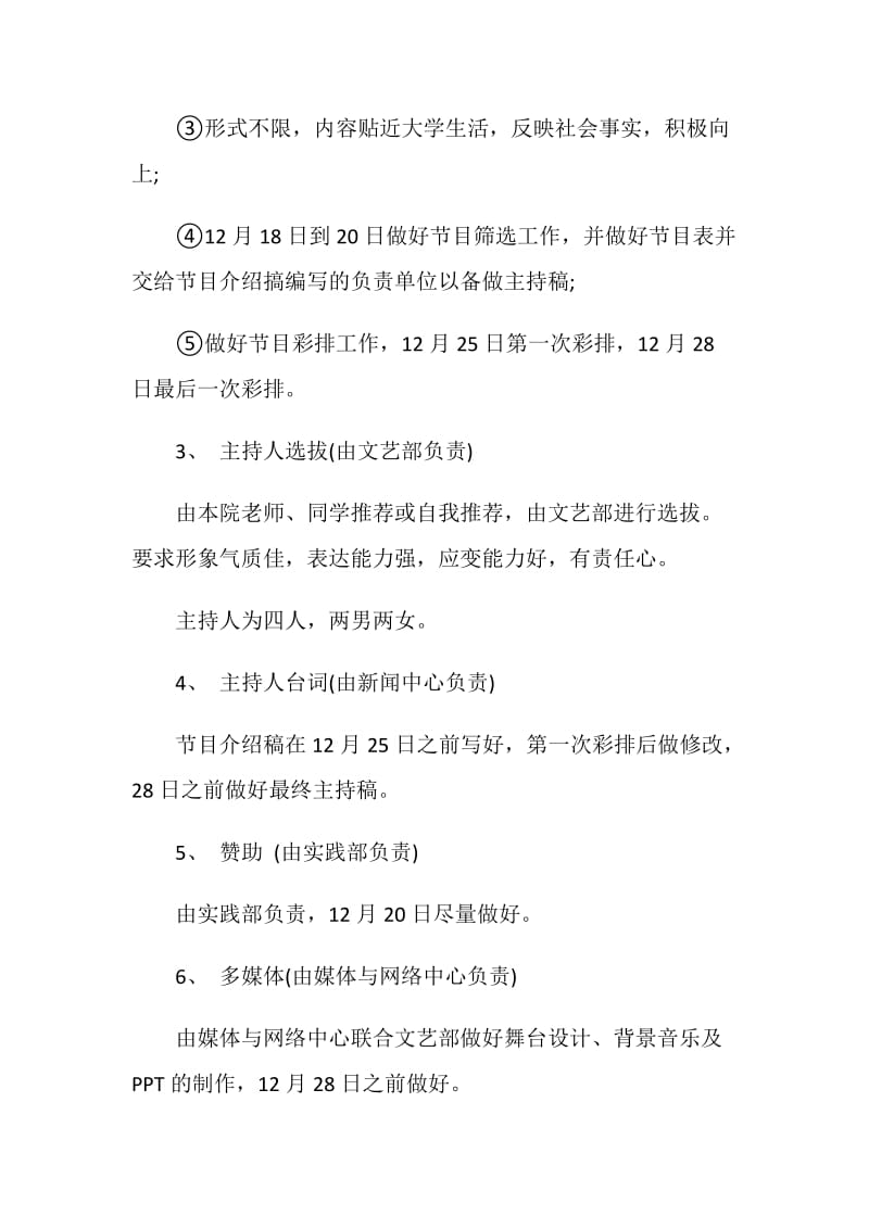 校园元旦活动策划案全新.doc_第3页