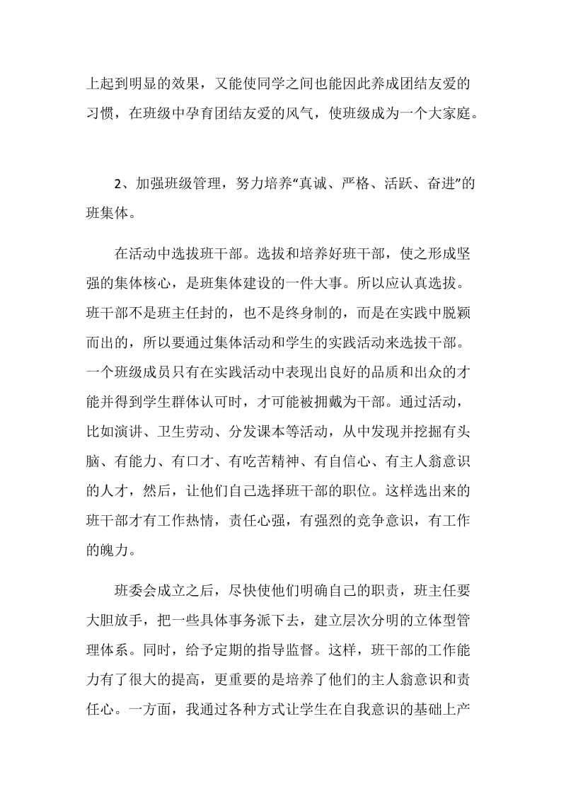 初一班主任工作总结优秀集锦.doc_第2页