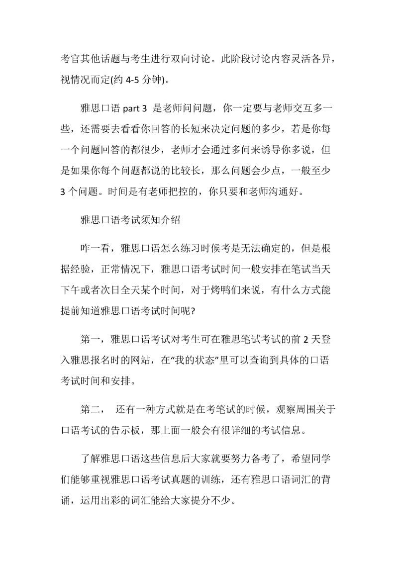 2020雅思口语流程了解一下.doc_第2页