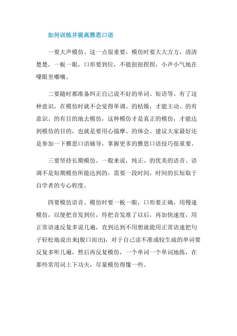 2020雅思口语流程了解一下.doc_第3页