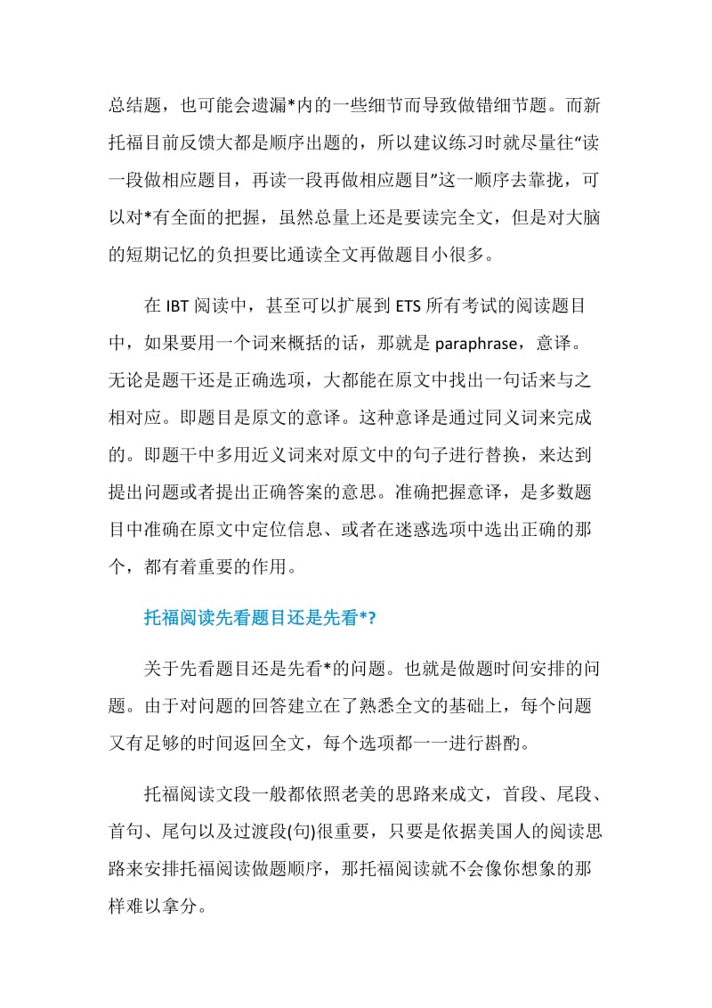 托福阅读考试做题顺序的技术性分析介绍.doc_第2页