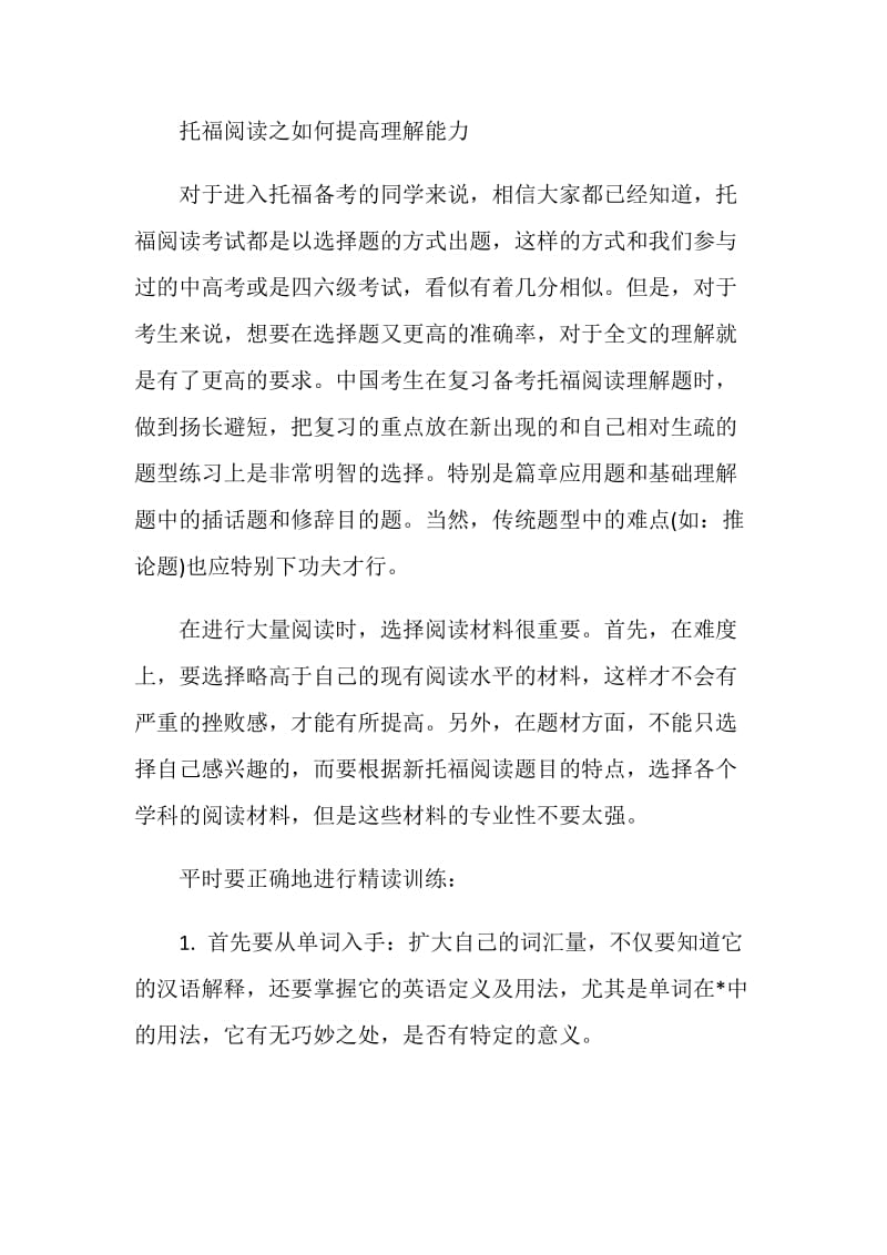 托福阅读考试做题顺序的技术性分析介绍.doc_第3页