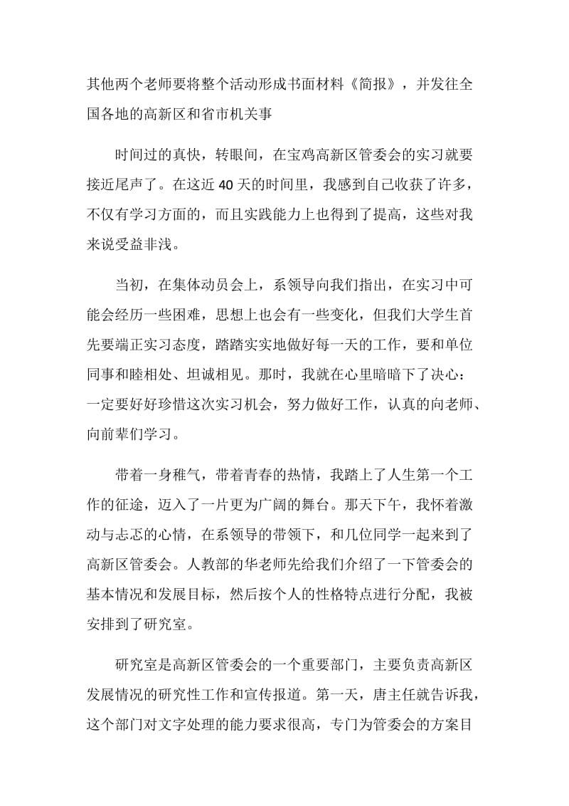 关于大学生实习心得体会优秀范文精选5篇.doc_第3页