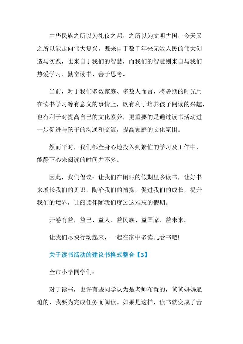 关于读书活动的建议书格式整合.doc_第3页