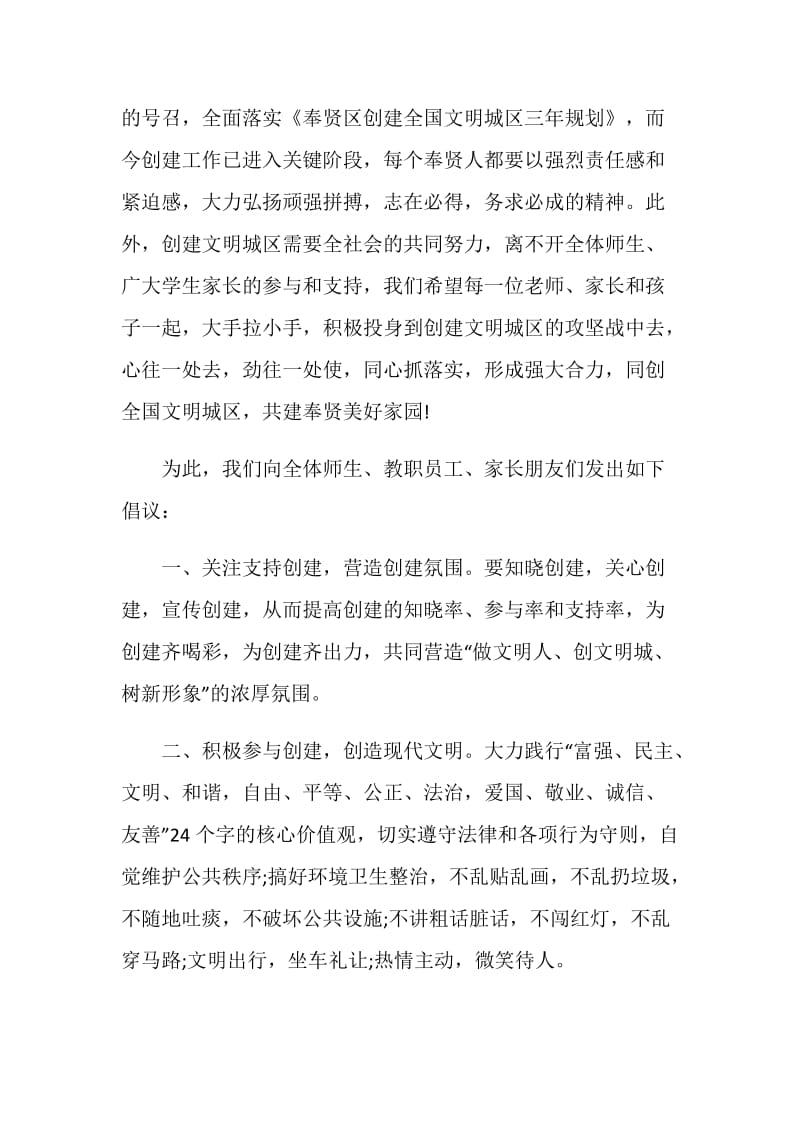 做文明的小学生倡议书最全作文素材系列.doc_第3页