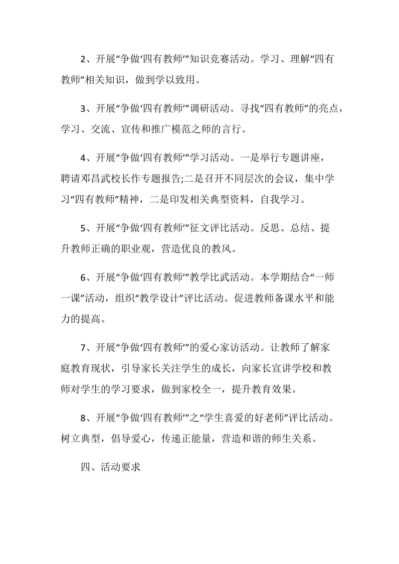 教师节主题活动方案最新.doc_第2页