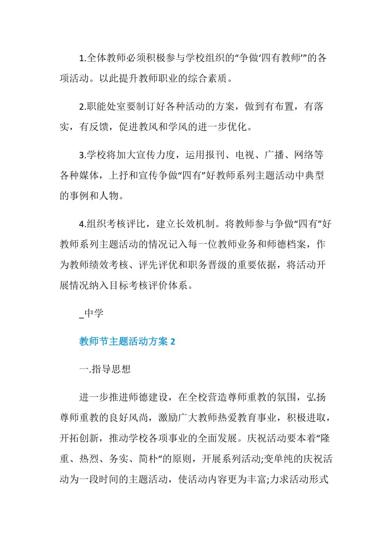 教师节主题活动方案最新.doc_第3页