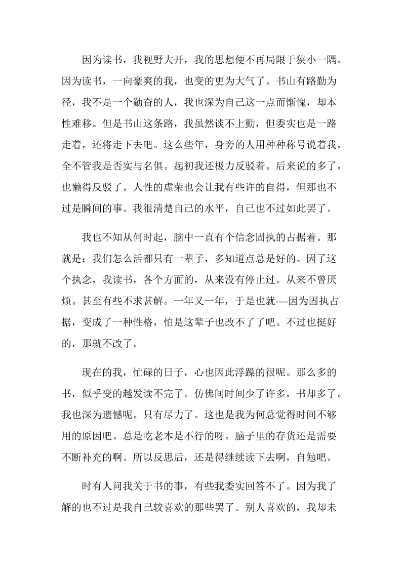 关于200字读书交流会发言稿.doc_第2页