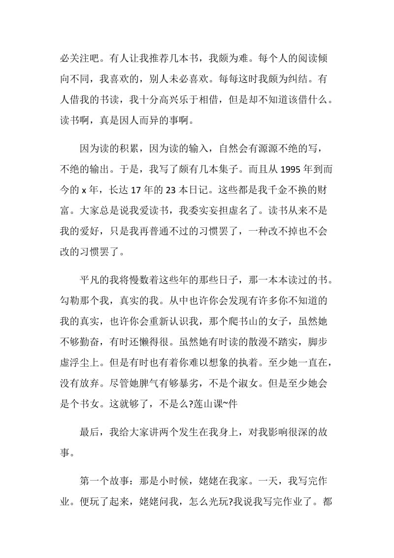 关于200字读书交流会发言稿.doc_第3页