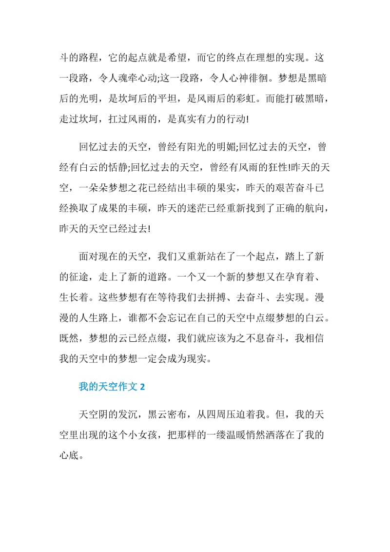 《我的天空》七年级作文精选700字.doc_第2页