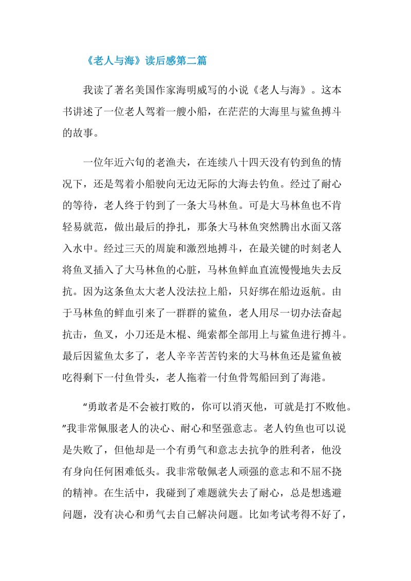 《老人与海》读后感范文2020暑假必读.doc_第3页