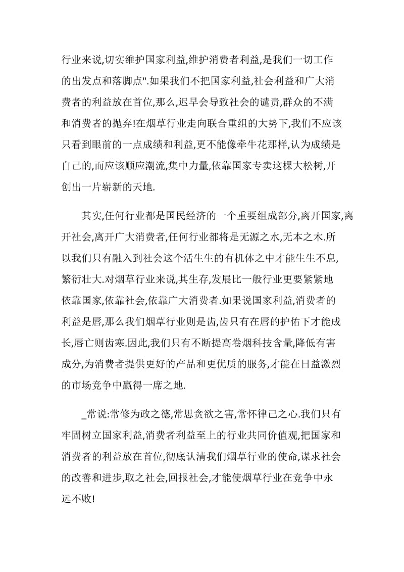 共建和谐社会演讲稿大纲.doc_第2页