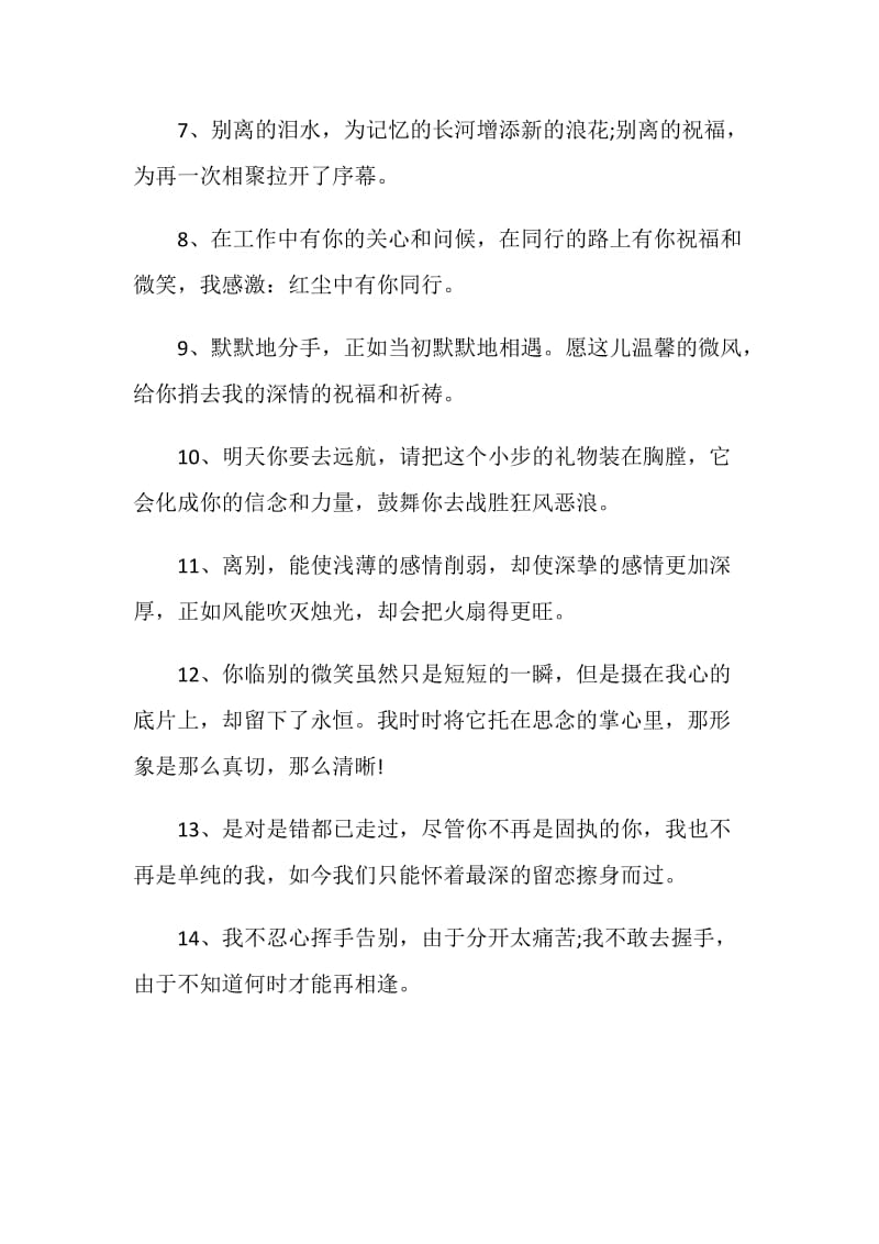 离别经典句子感言大全.doc_第2页