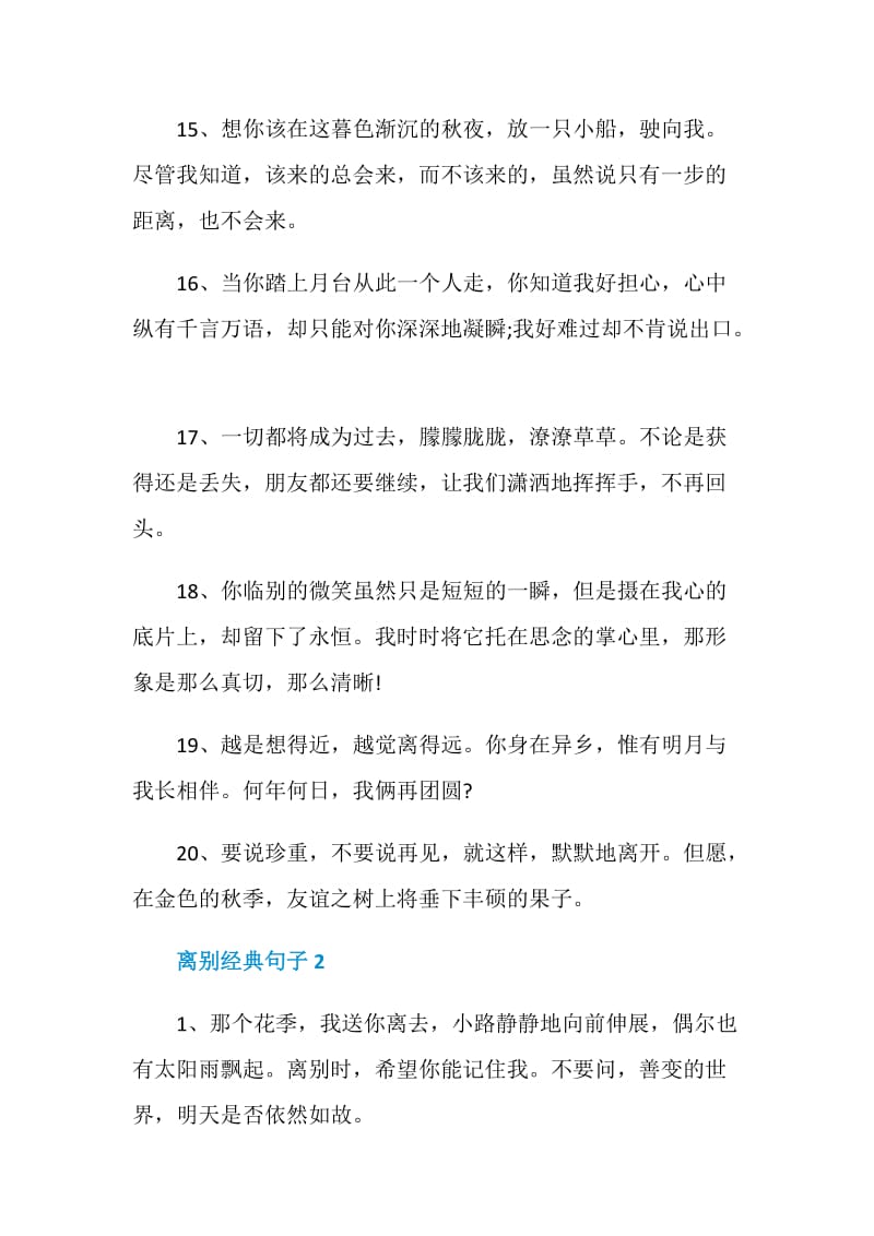 离别经典句子感言大全.doc_第3页