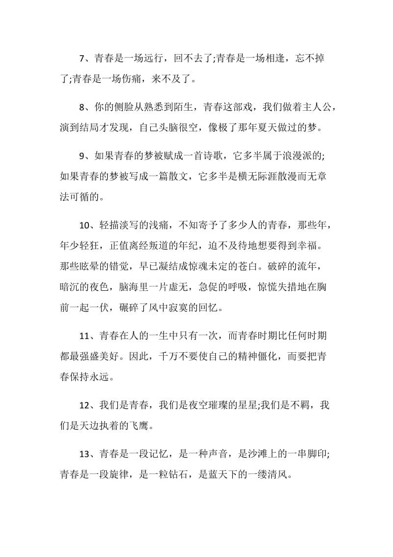 2020青春活力经典句子大全.doc_第2页