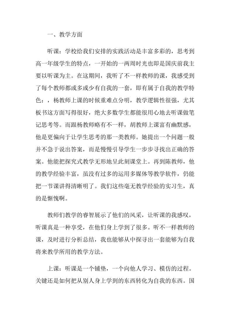 师范生见习总结大全最新.doc_第2页