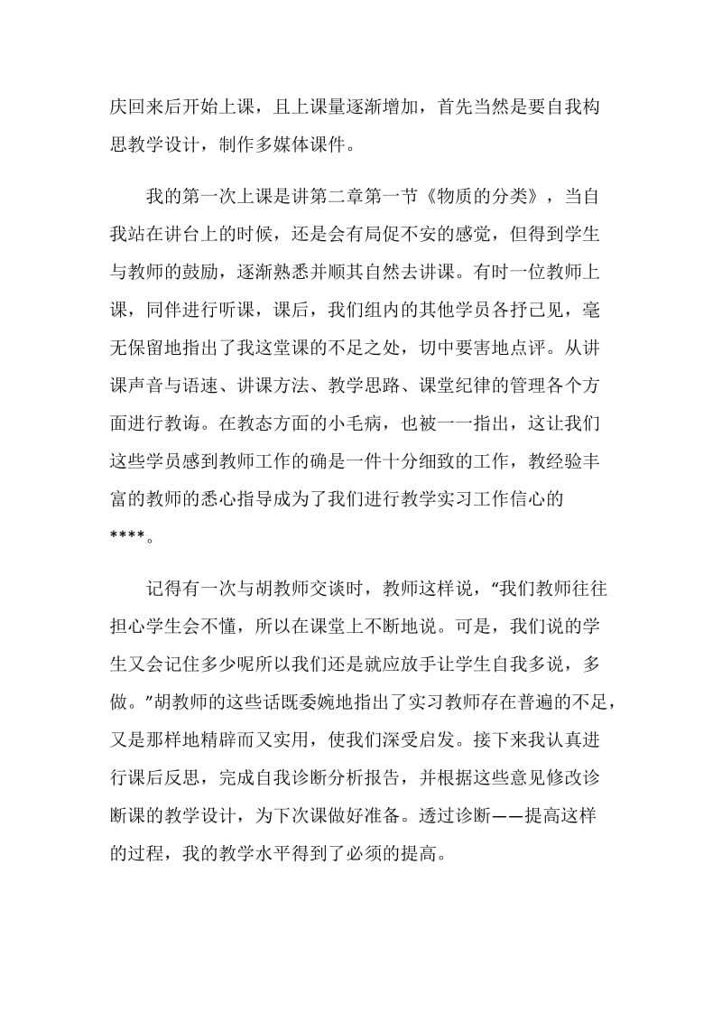 师范生见习总结大全最新.doc_第3页