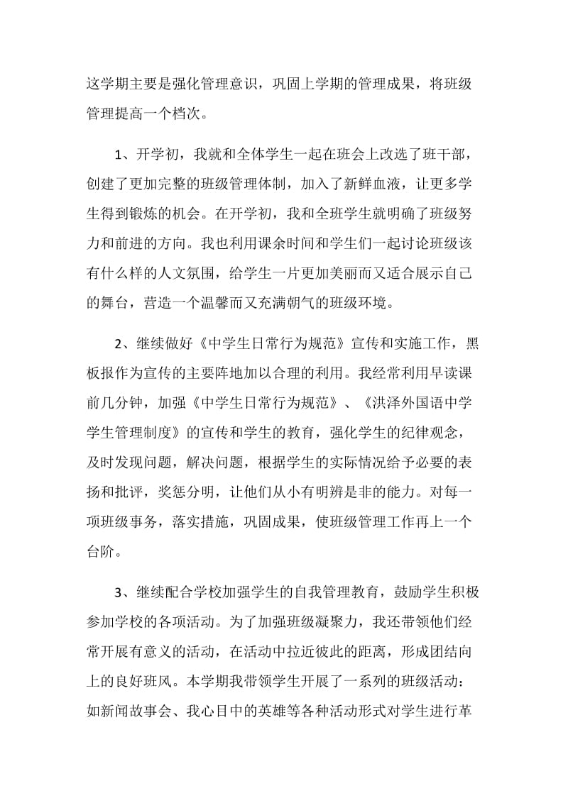 班主任工作总结2020精选优秀范文5篇.doc_第2页