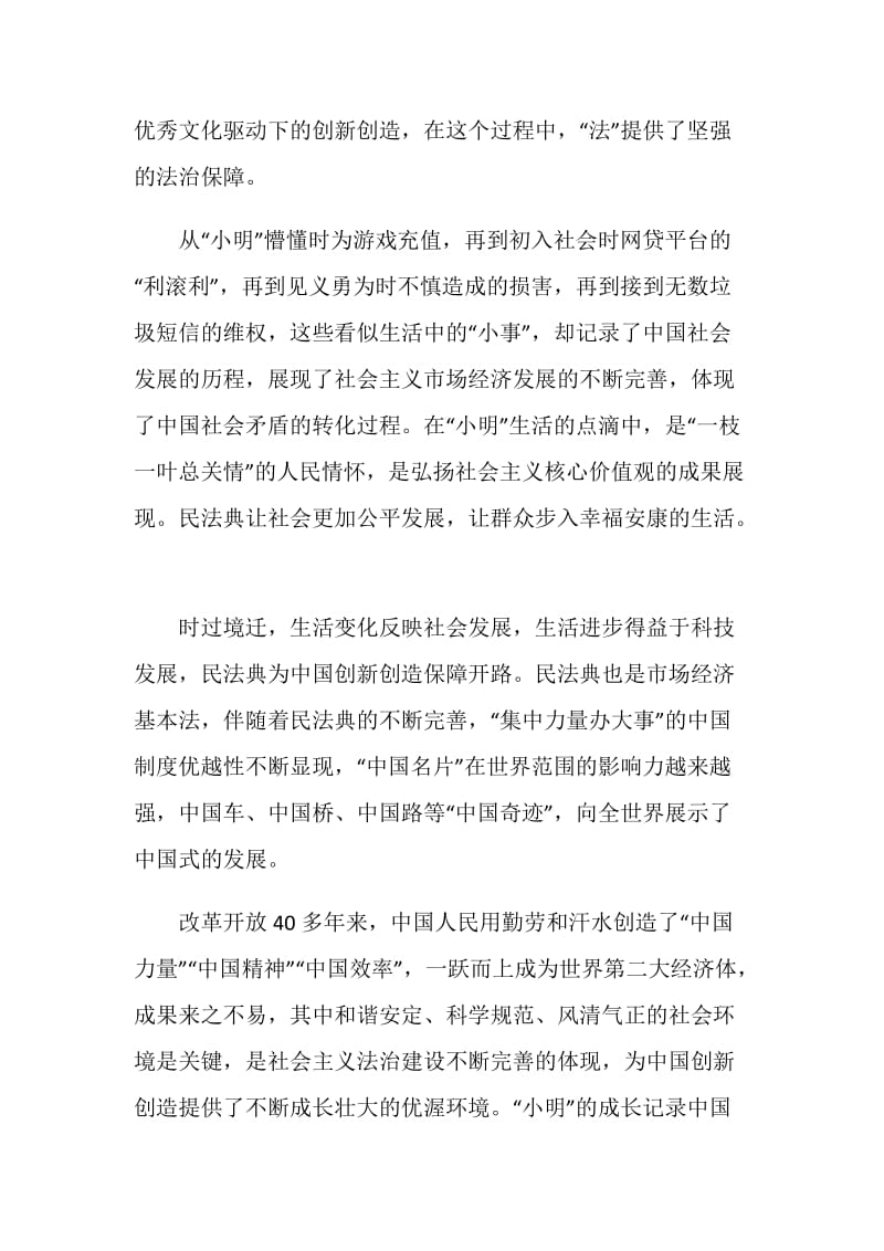 重温学习民法典心得体会800字5篇.doc_第3页