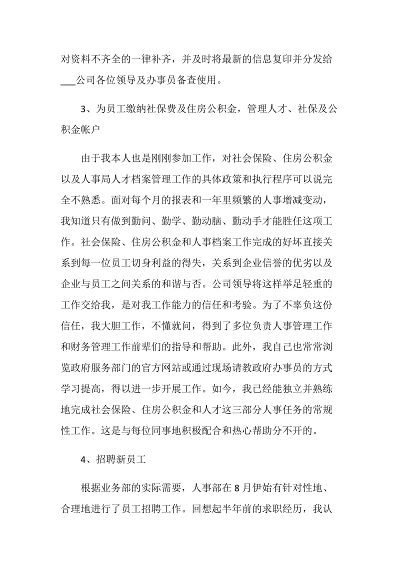 行政文员个人年终总结精选5篇.doc_第2页