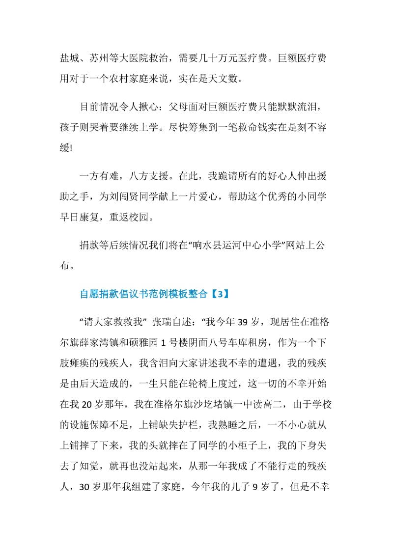 自愿捐款倡议书范例模板整合.doc_第3页