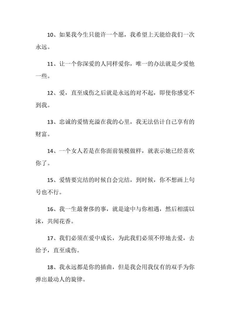 美好的爱情感言最新合集.doc_第2页