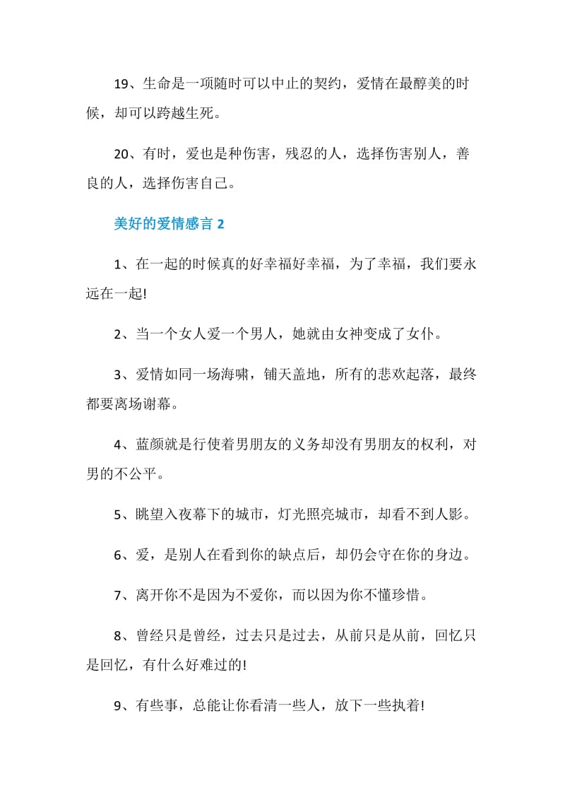 美好的爱情感言最新合集.doc_第3页