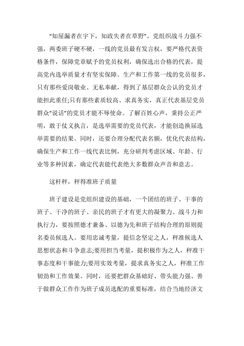 《中国共产党基层组织选举工作条例》学习心得体会范文5篇.doc_第2页