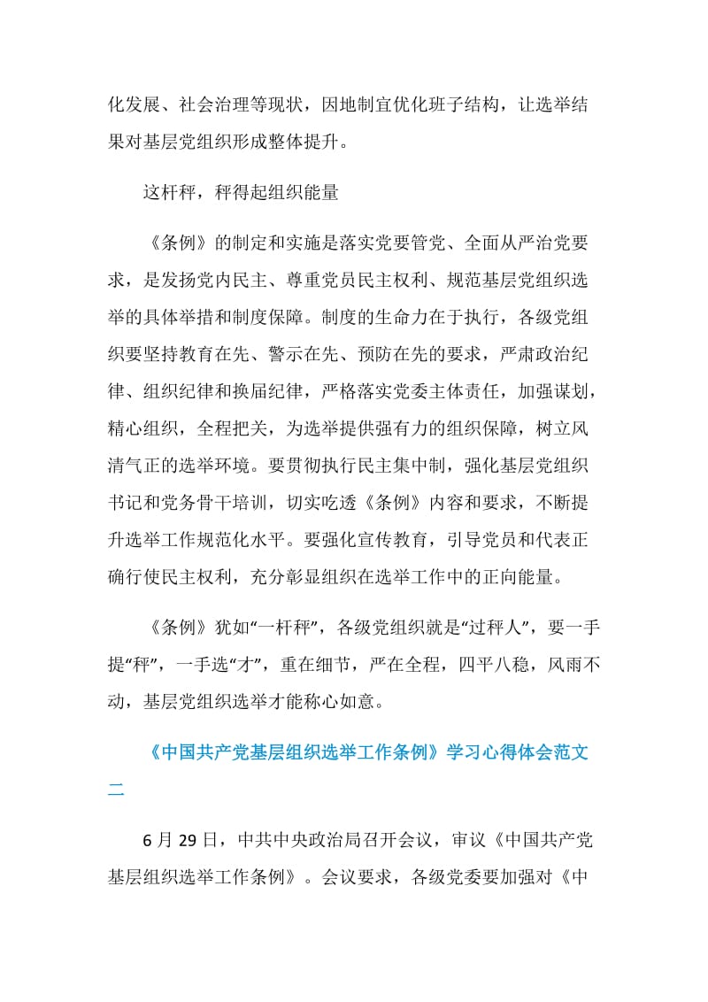 《中国共产党基层组织选举工作条例》学习心得体会范文5篇.doc_第3页