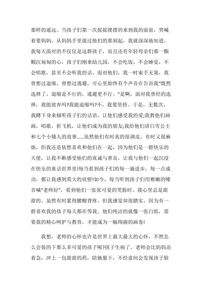 教师师德主题优秀演讲稿集锦.doc_第3页