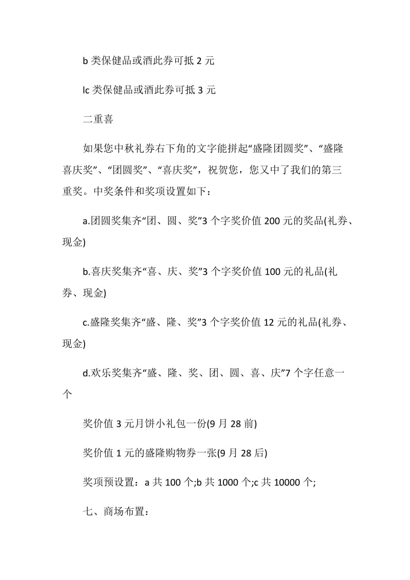 中秋节主题活动策划方案集锦.doc_第3页