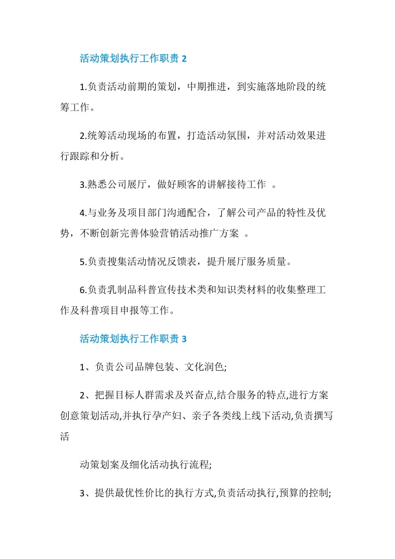 活动策划执行工作职责_活动策划执行是干什么的.doc_第2页