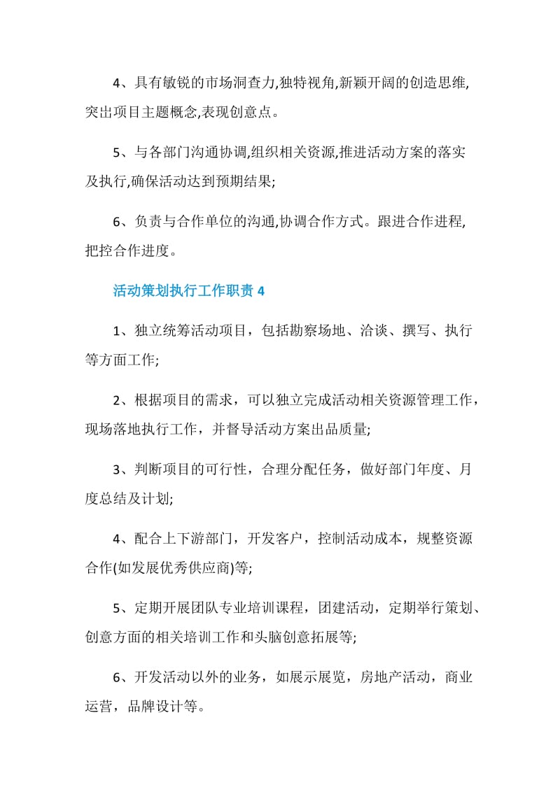 活动策划执行工作职责_活动策划执行是干什么的.doc_第3页