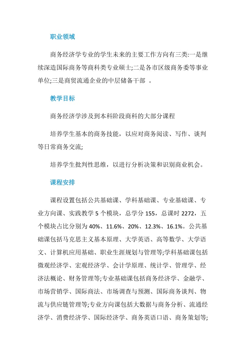 2020商务经济学专业大学排名一览表.doc_第2页