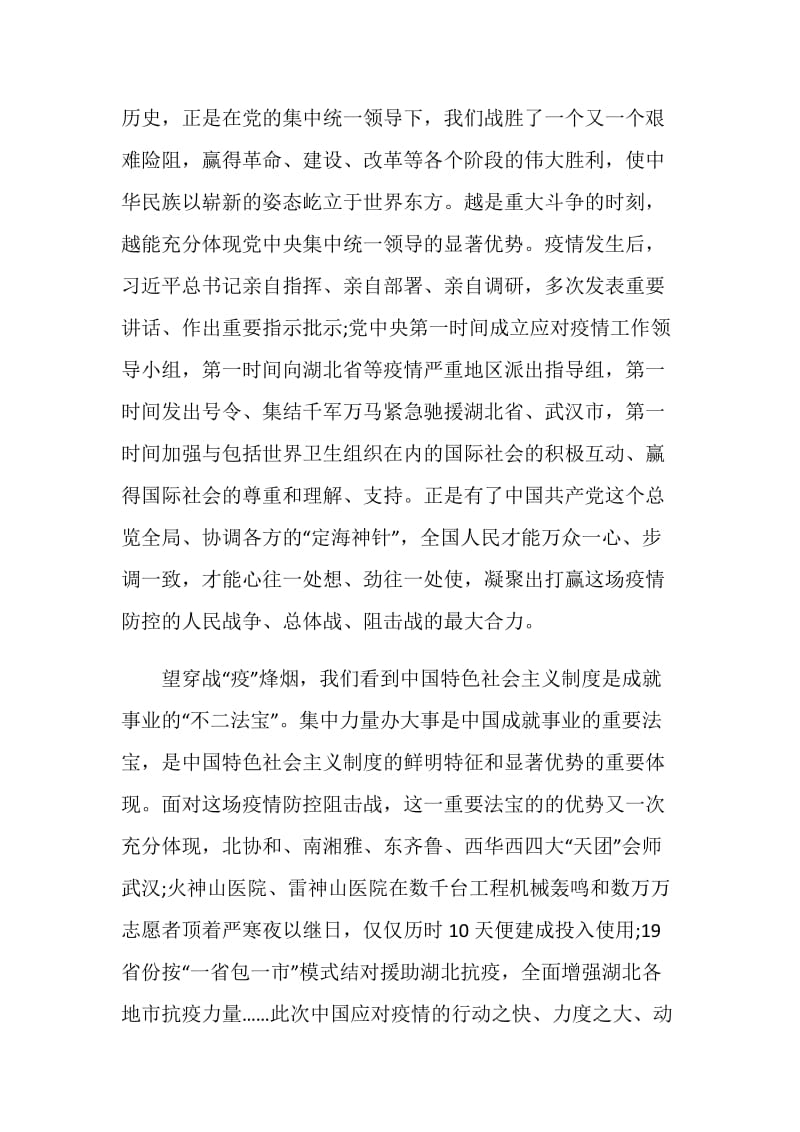 疫情展现中国特色社会主义制度显著优势心得感悟十篇.doc_第2页