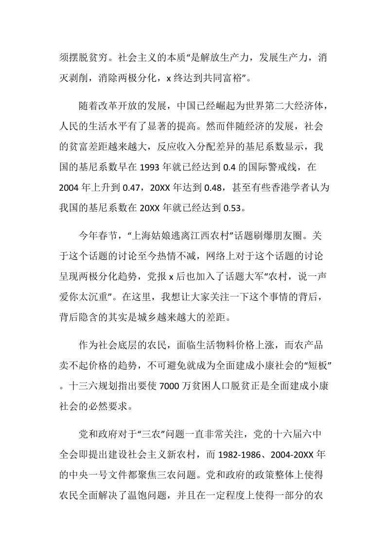 关于18届六中全会个人发言范例.doc_第2页