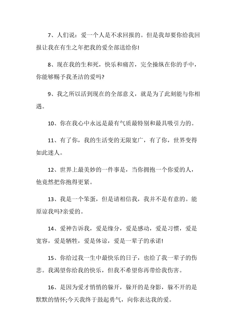 七夕适合告白说说2020.doc_第2页