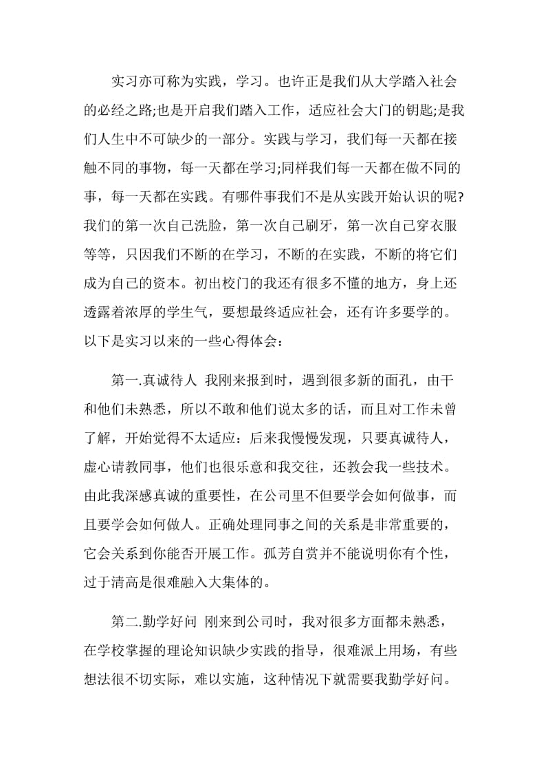 建筑实习总结优秀集锦.doc_第2页