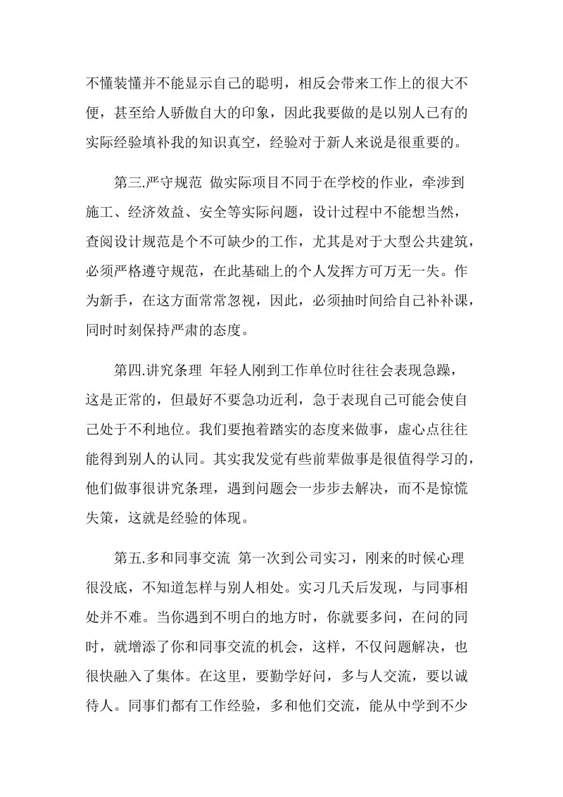 建筑实习总结优秀集锦.doc_第3页