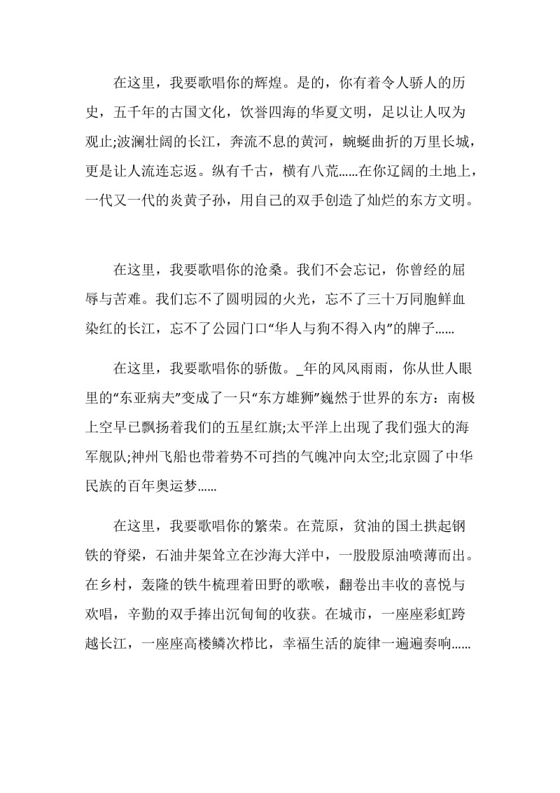 爱国心报国情强国志征文五篇.doc_第3页