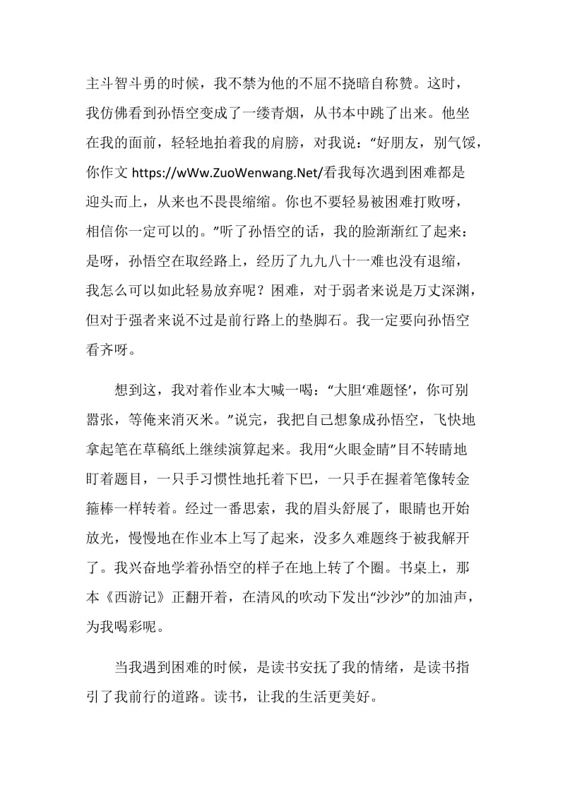 感受读书的乐趣作文800字.doc_第2页